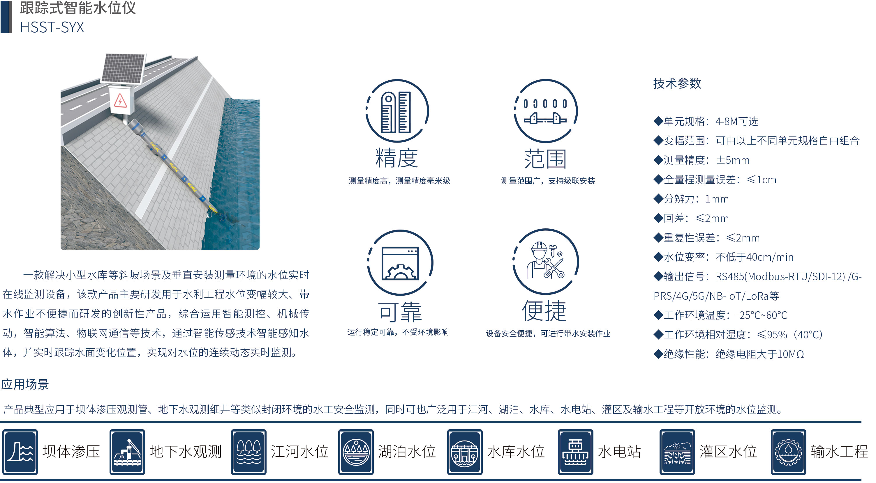 跟踪式智能水位仪2.jpg