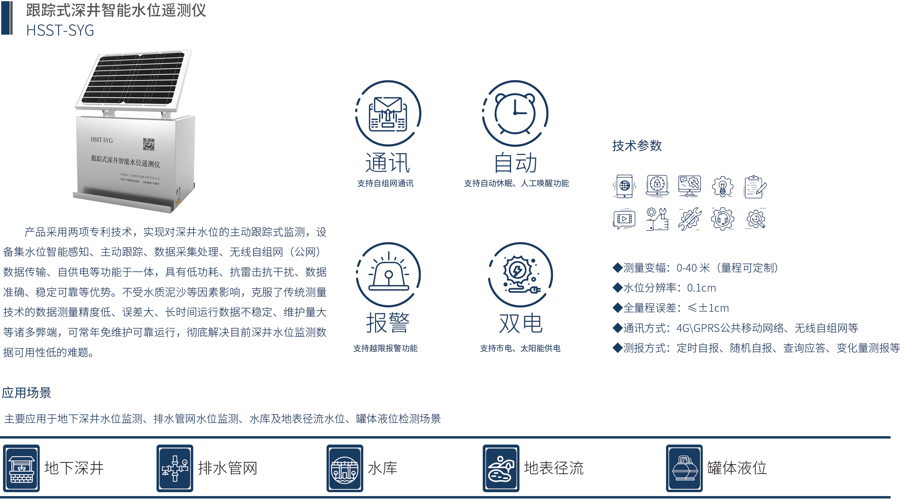 跟踪式深井智能水位遥测仪2.jpg