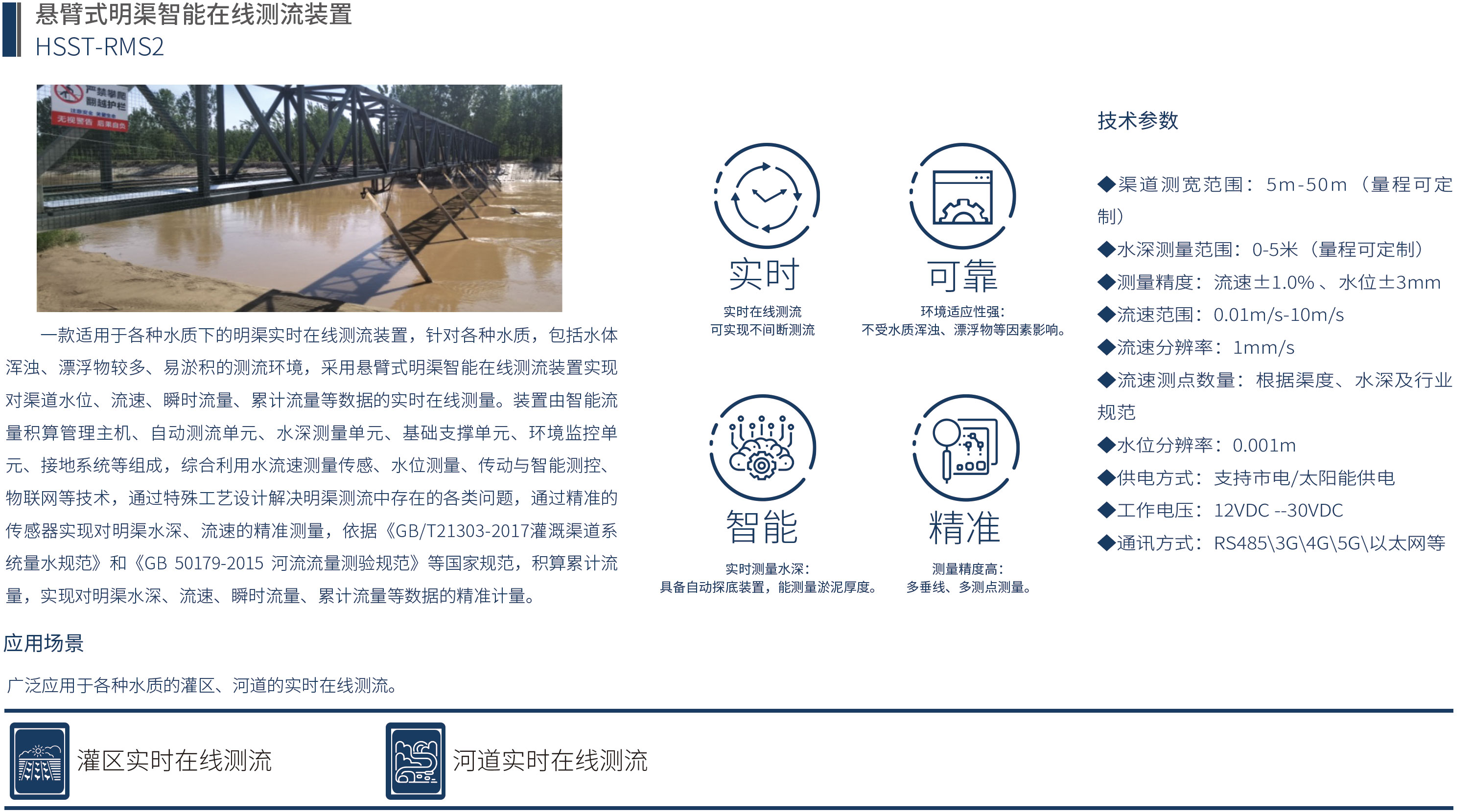 悬臂式明渠智能在线测流装置2.jpg