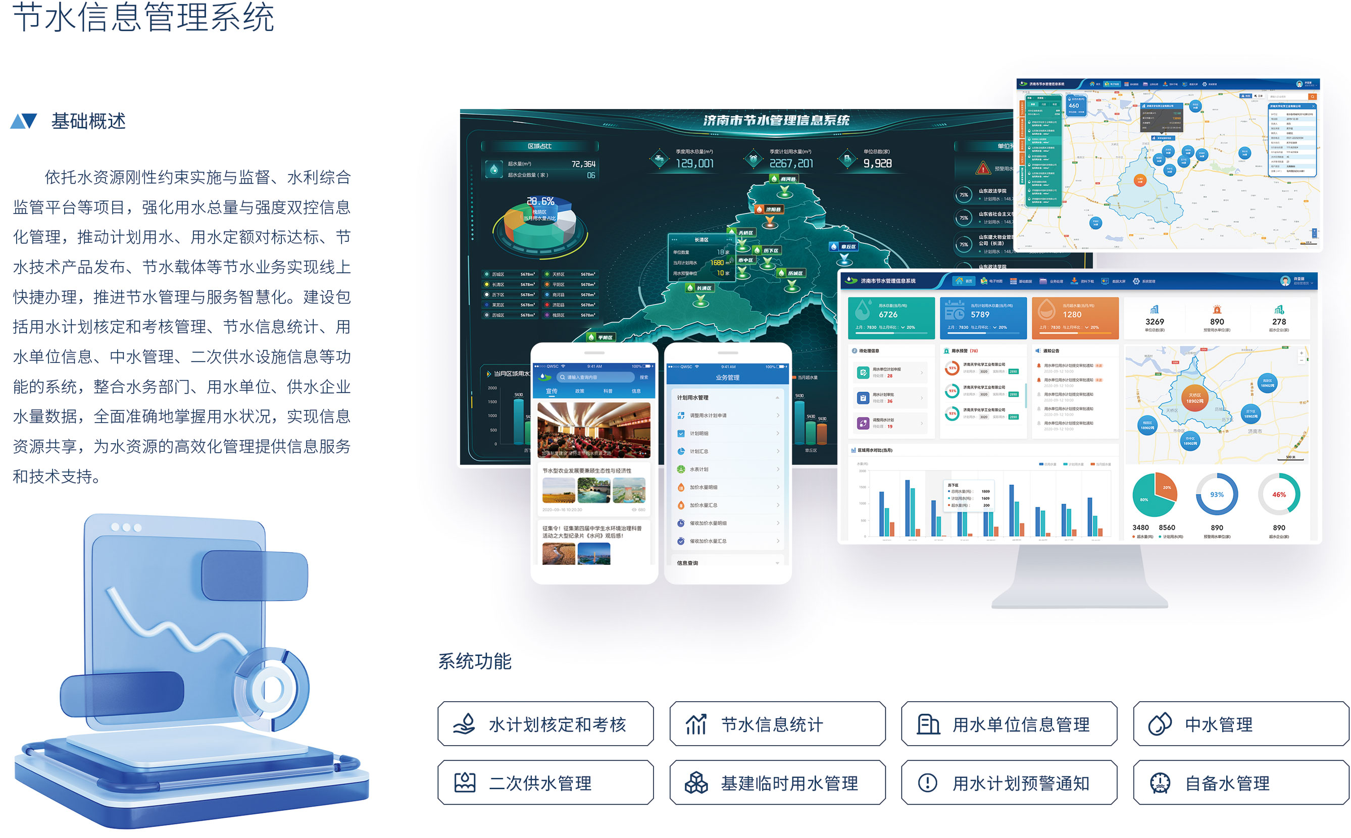 节水信息管理系统2.jpg