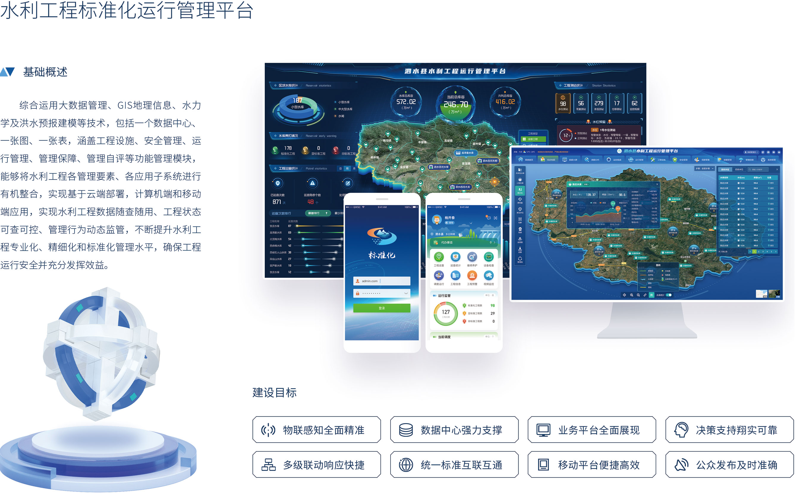 水利工程标准化运行管理平台.jpg